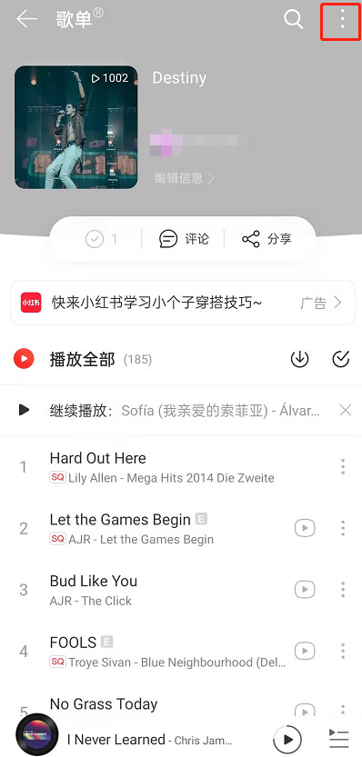 网易云音乐共享歌单怎么弄 创建共享歌单方法