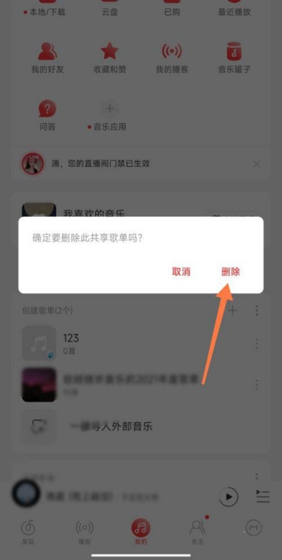 网易云音乐共享歌单怎么弄 创建共享歌单方法