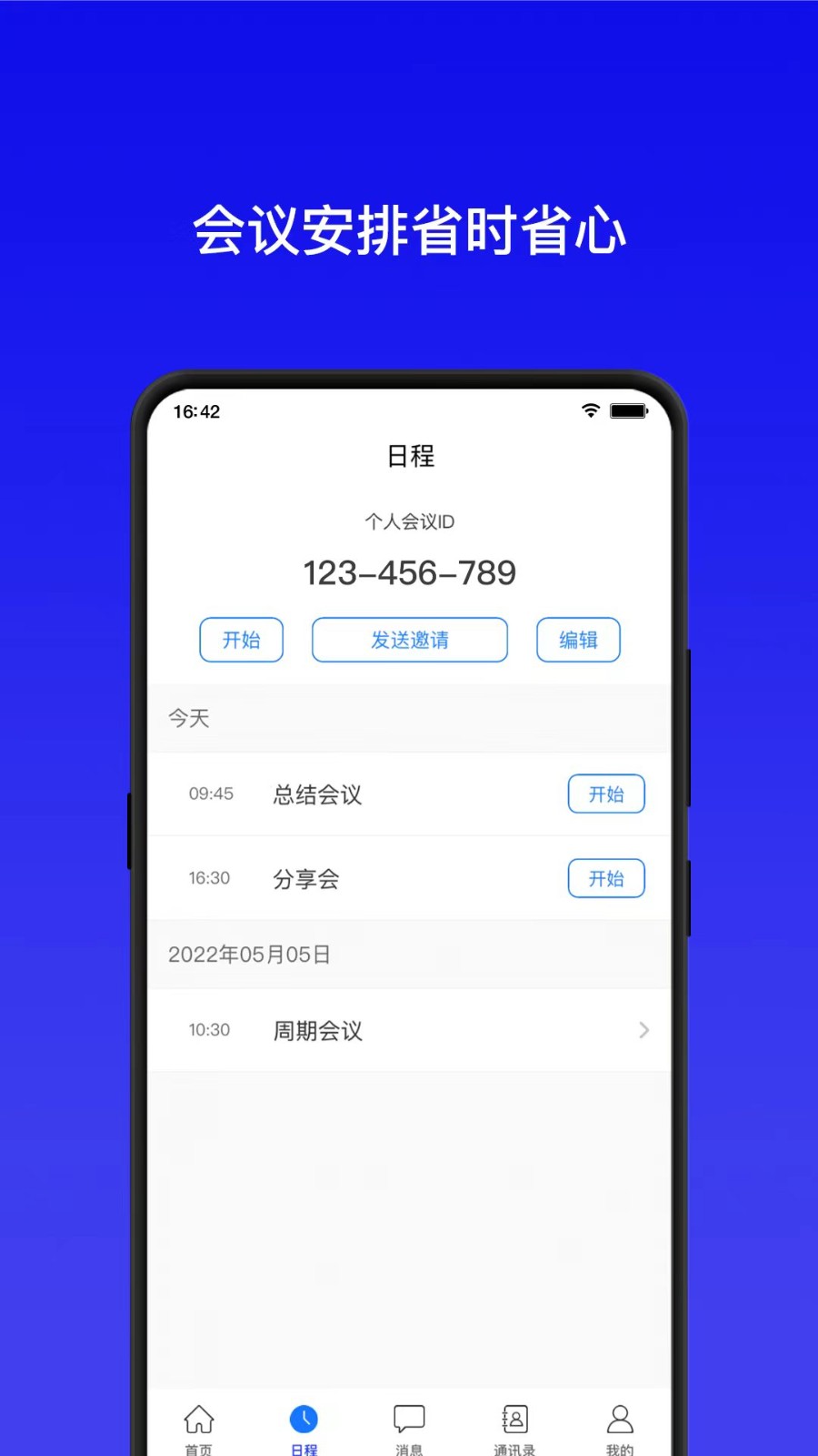 全视通云会议截图4