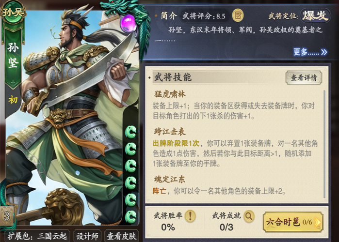 名将杀步练师装备怎么选 步练师装备选择推荐