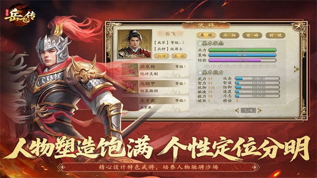 精忠岳飞传截图3