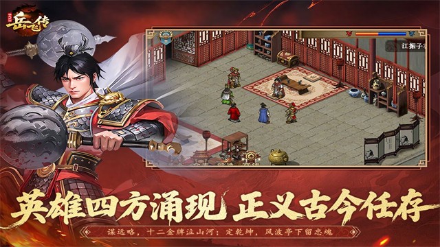 精忠岳飞传截图2