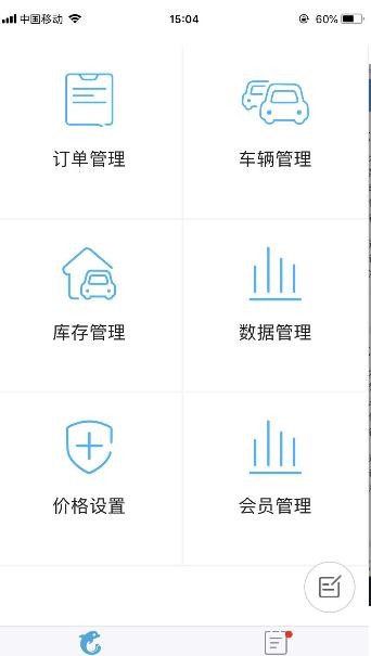 租车宝2.0商家版截图2
