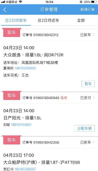 租车宝2.0商家版截图4