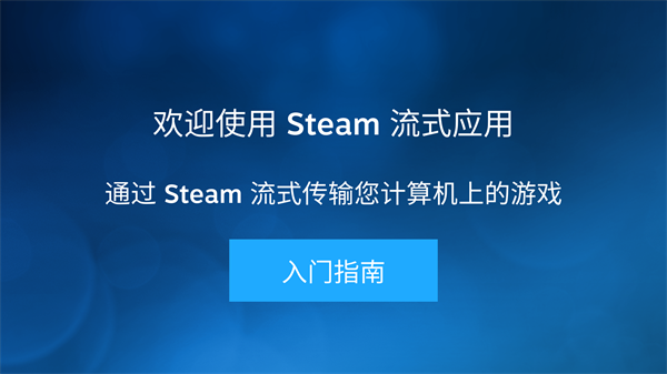 Steamlink