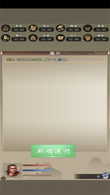 大侠请重来截图2