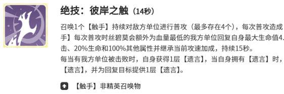 龙魂旅人丝碧莫角色怎么样 丝碧莫角色强度说明