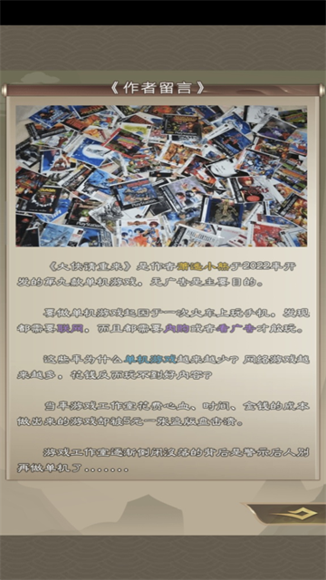 大侠请重来截图3