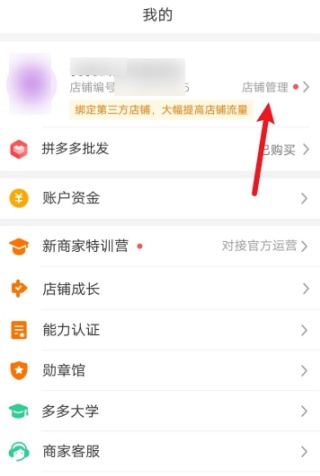拼多多商家版怎么查看店铺二维码