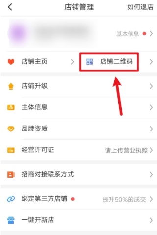 拼多多商家版怎么查看店铺二维码