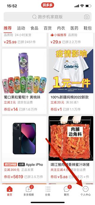 拼多多商家版怎么查看店铺二维码