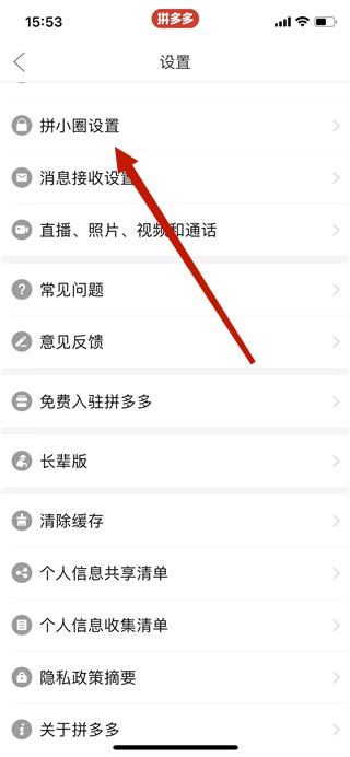 拼多多商家版怎么查看店铺二维码