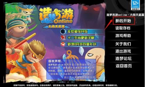 造梦西游3大闹天庭篇