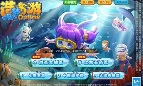 造梦西游3大闹天庭篇