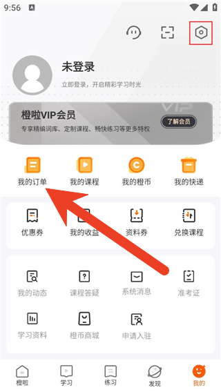 橙啦app如何看订单 查看我的订单方法