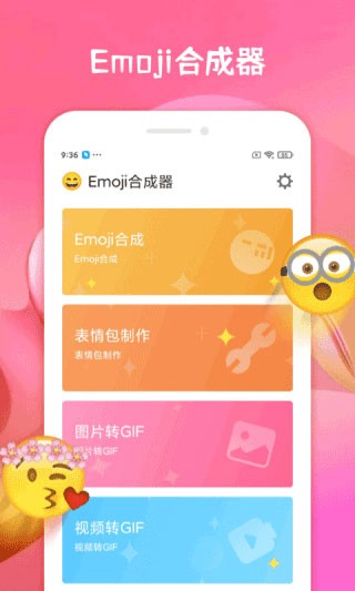 EMOJI合成器截图2