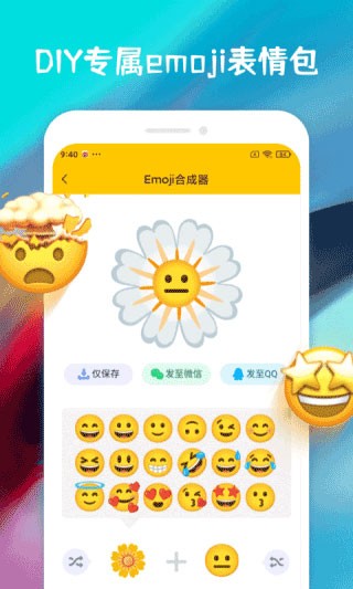 EMOJI合成器截图4