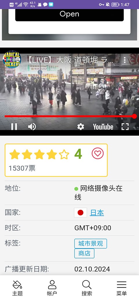 全球实拍摄像头截图3