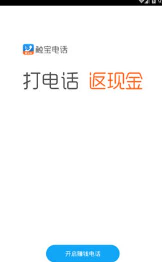 触宝电话旧版本