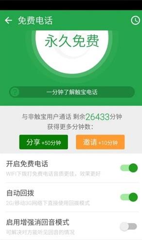 触宝电话旧版本