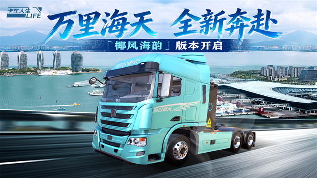 卡车人生体验版截图2