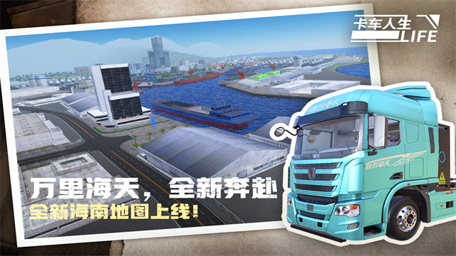 卡车人生体验版截图3