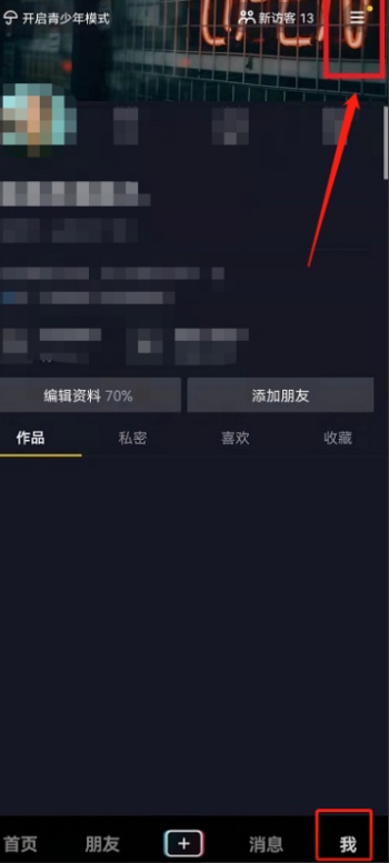 抖音怎么设置睡觉提醒