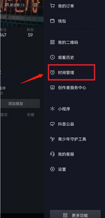 抖音怎么设置睡觉提醒