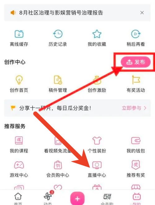 B站如何进行第一次直播 首播教程