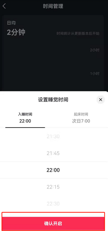 抖音怎么设置睡觉提醒