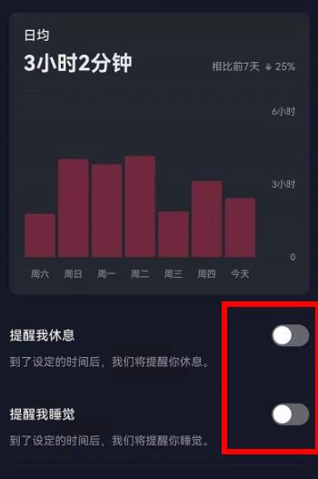抖音怎么设置睡觉提醒
