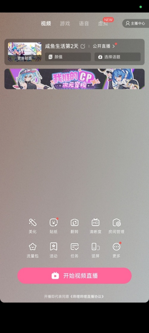 B站如何进行第一次直播 首播教程