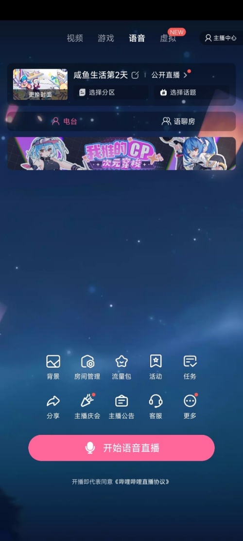 B站如何进行第一次直播 首播教程