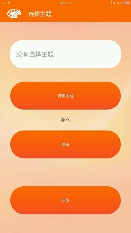 MIUI主题编辑器截图1