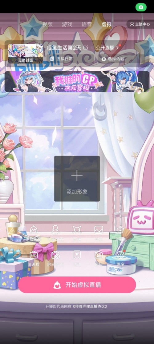 B站如何进行第一次直播 首播教程