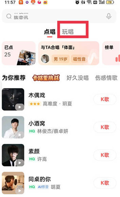 全民K歌心动对唱在哪里 心动对唱玩法