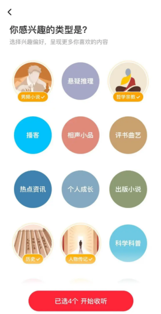 喜马拉雅收听偏好设置教程