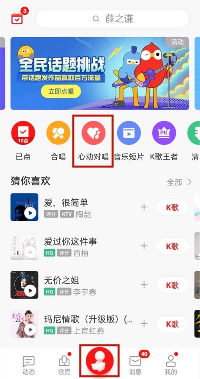全民K歌心动对唱在哪里 心动对唱玩法