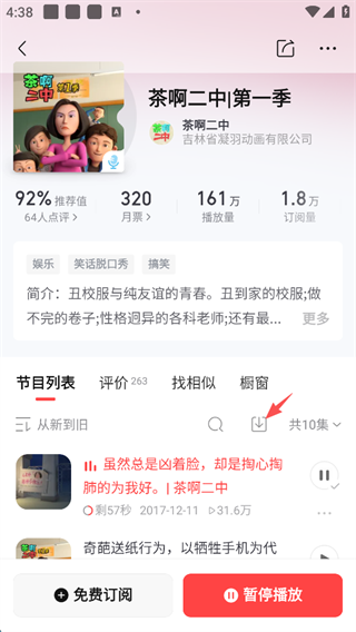 喜马拉雅收听偏好设置教程