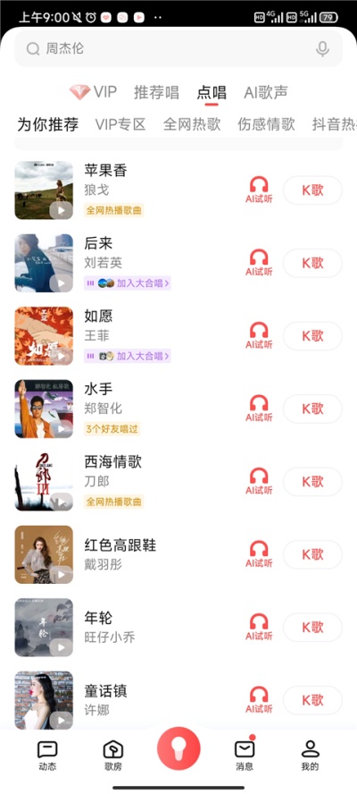 全民K歌心动对唱在哪里 心动对唱玩法