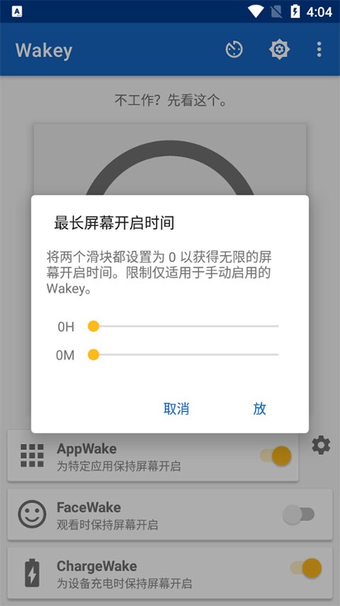 Wakey屏幕常亮截图1