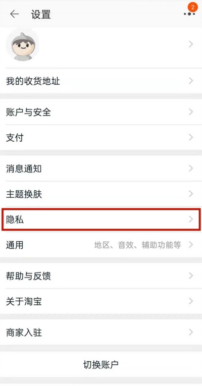 淘宝淘友圈功能怎么关闭