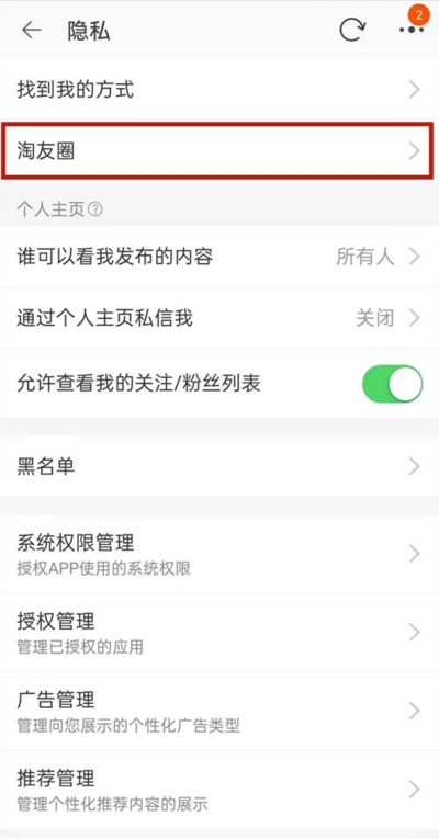 淘宝淘友圈功能怎么关闭