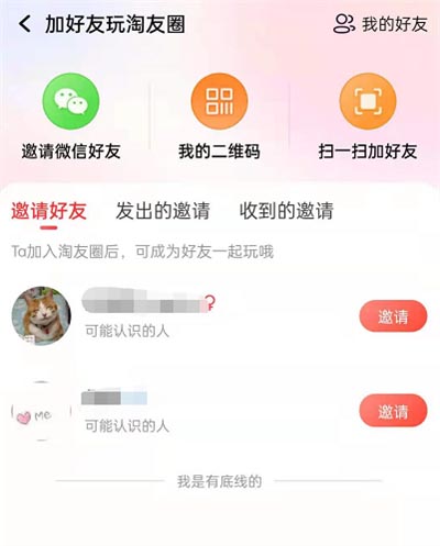 淘宝淘友圈功能怎么关闭