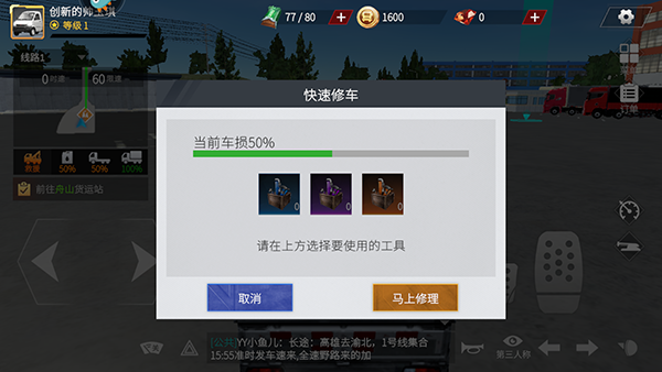 卡车人生体验版