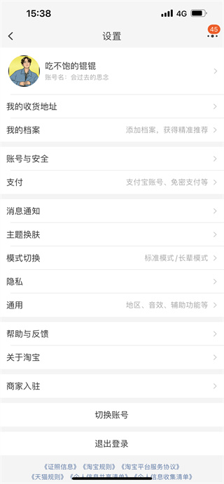 淘宝怎么设置长辈模式 长辈模式开启方法