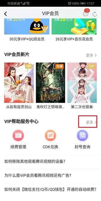 腾讯视频怎么联系人工客服