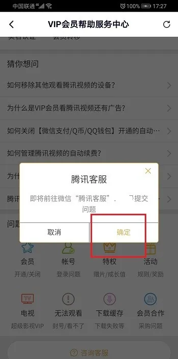 腾讯视频怎么联系人工客服