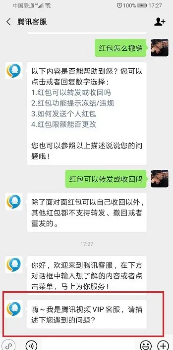 腾讯视频怎么联系人工客服