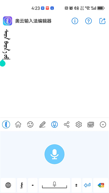 奥云蒙古文输入法截图0